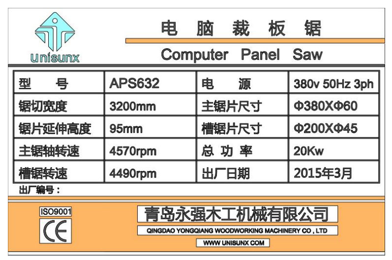 電腦裁板鋸身份證